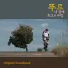 Bumjoon Lee - Le Tour: My Last 49 Days (Original Motion Picture Soundtrack) - EP